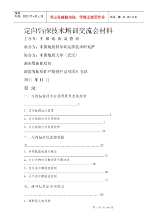定向钻探技术培训交流会材料