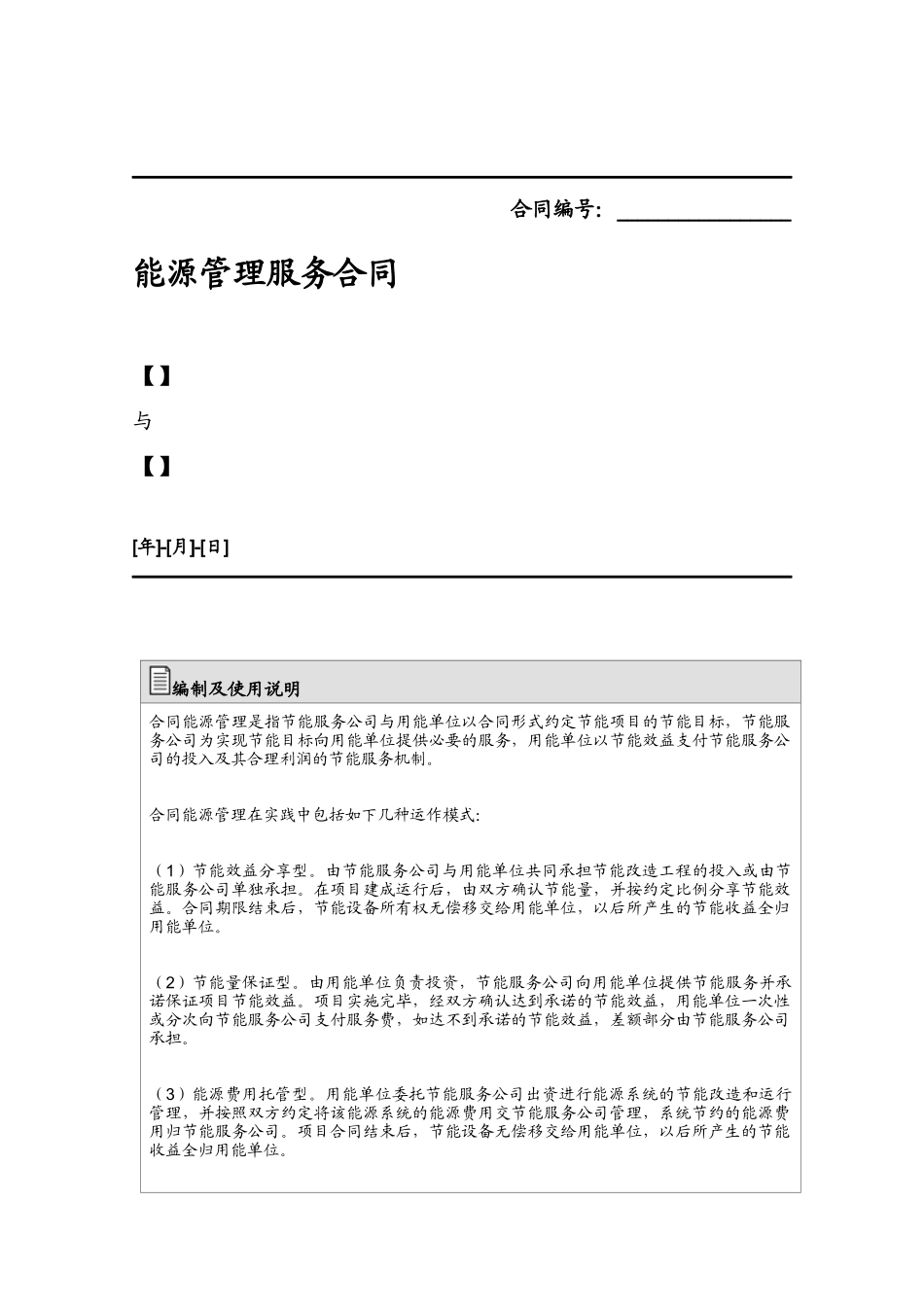 能源管理服务合同_第1页