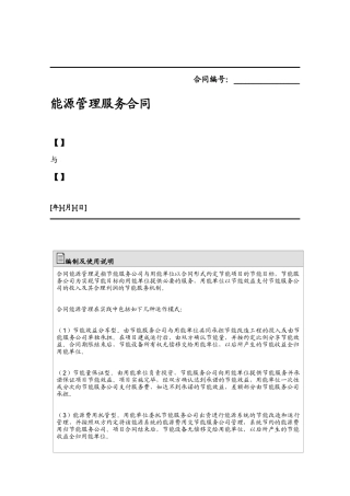 能源管理服务合同