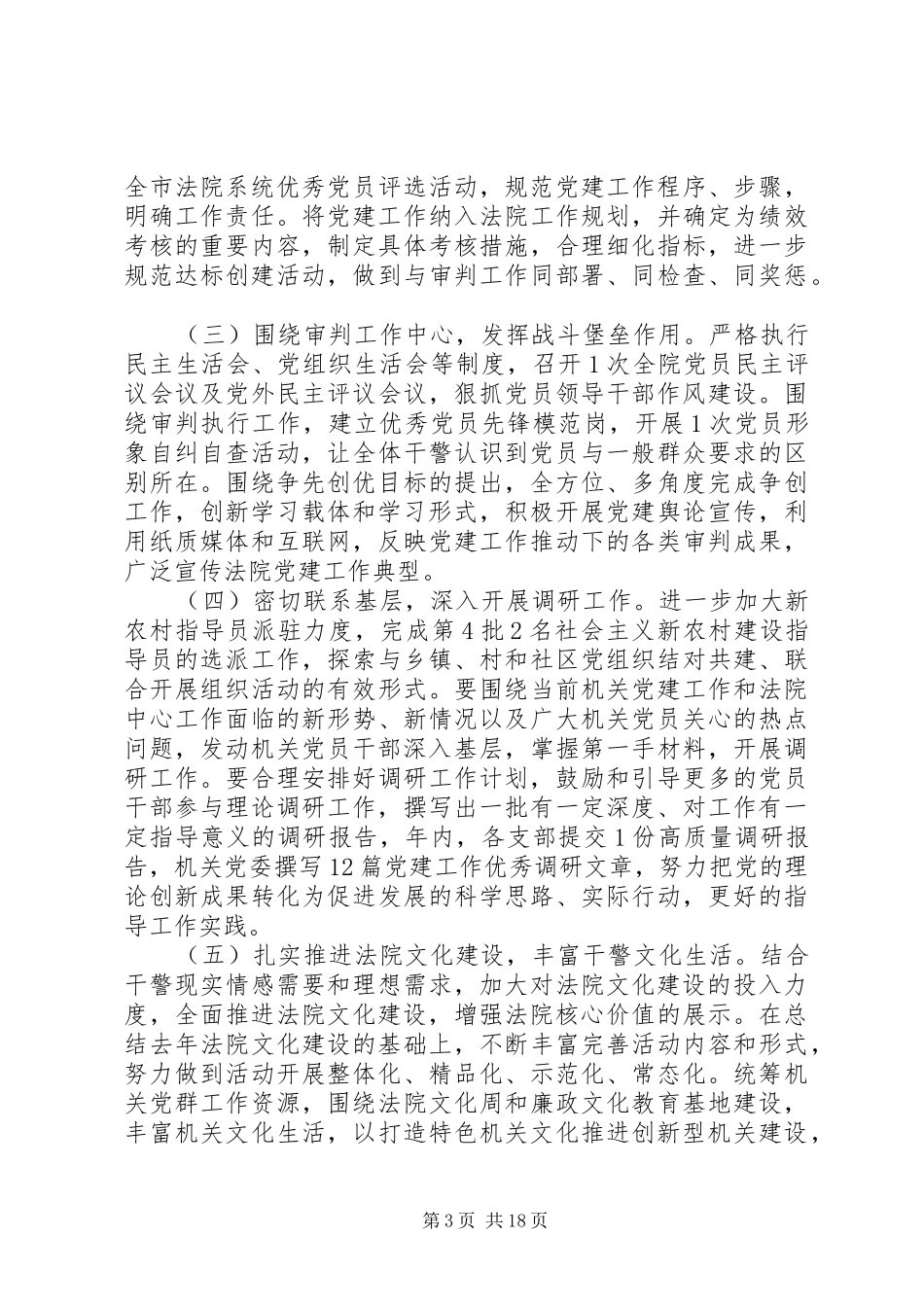 XX年法院工作计划范文4篇_第3页