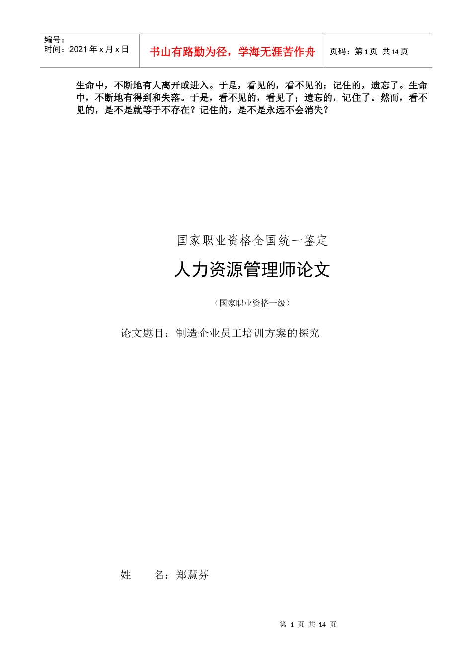 人力资源-2022Ljvjta制造企业员工培训方案探究_第1页