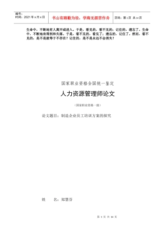 人力资源-2022Ljvjta制造企业员工培训方案探究