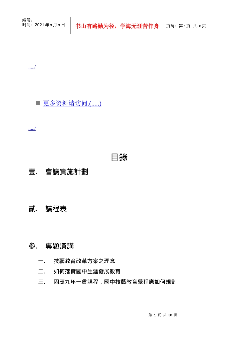 会议实施计划与议程_第1页