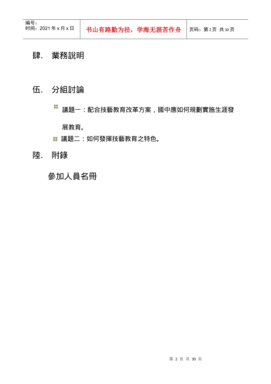 会议实施计划与议程_第2页