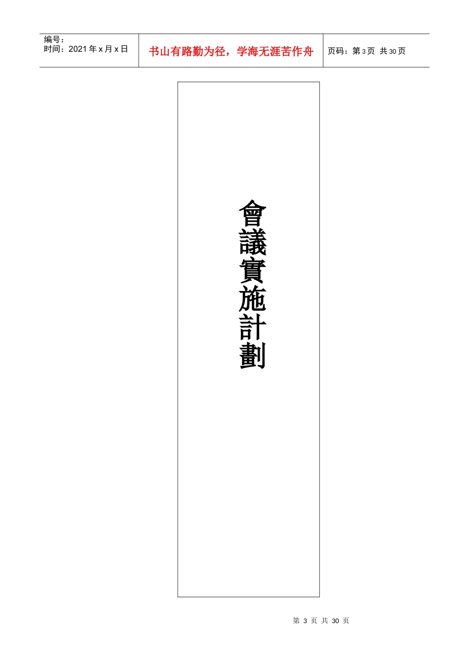 会议实施计划与议程_第3页