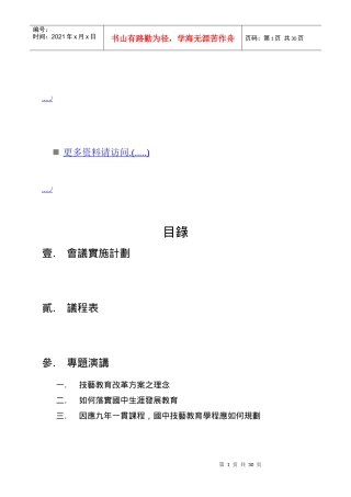 会议实施计划与议程