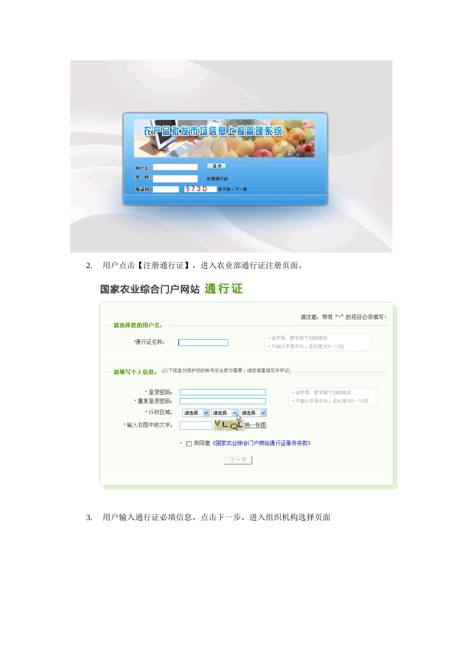 批发市场价格上报系统信息员操作手册_第2页