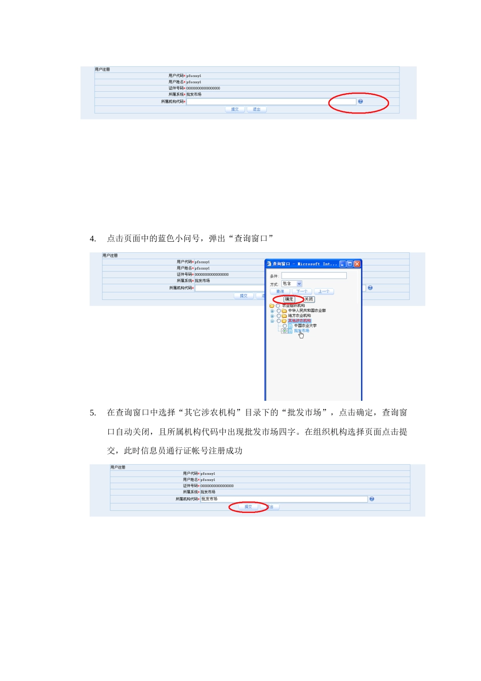 批发市场价格上报系统信息员操作手册_第3页