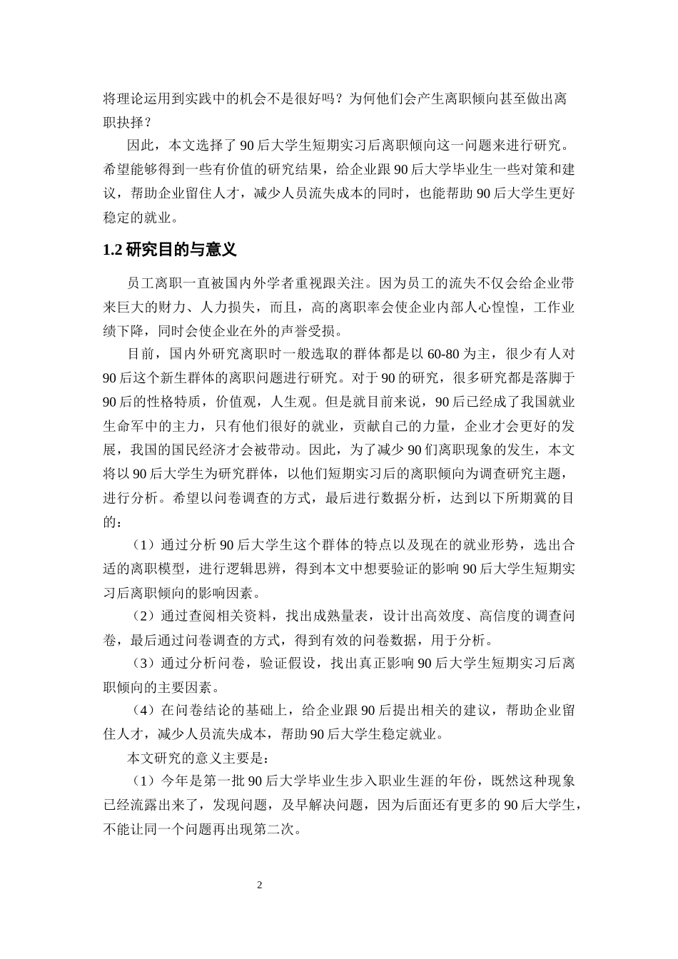 后员工离职倾向研究_第2页