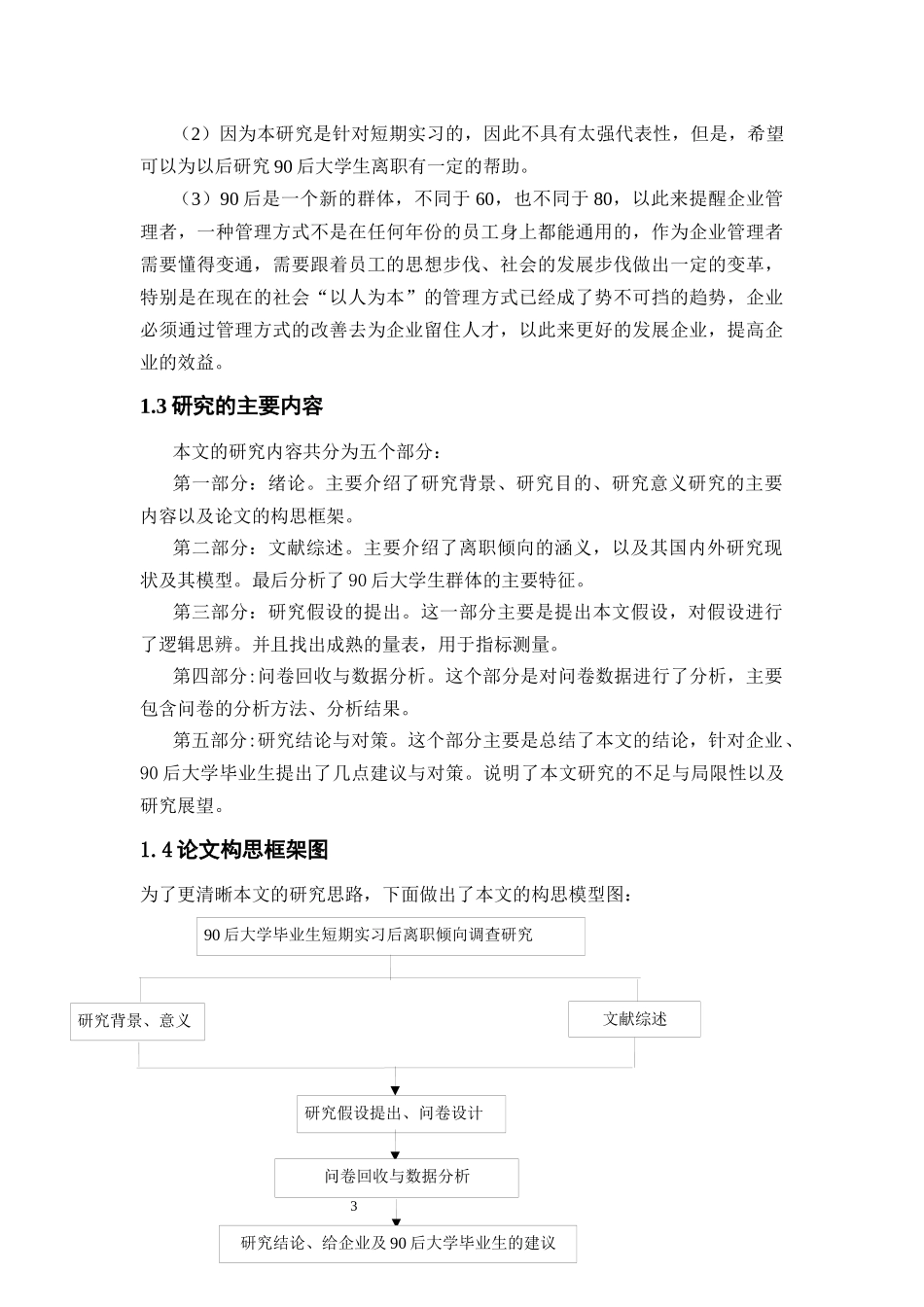 后员工离职倾向研究_第3页