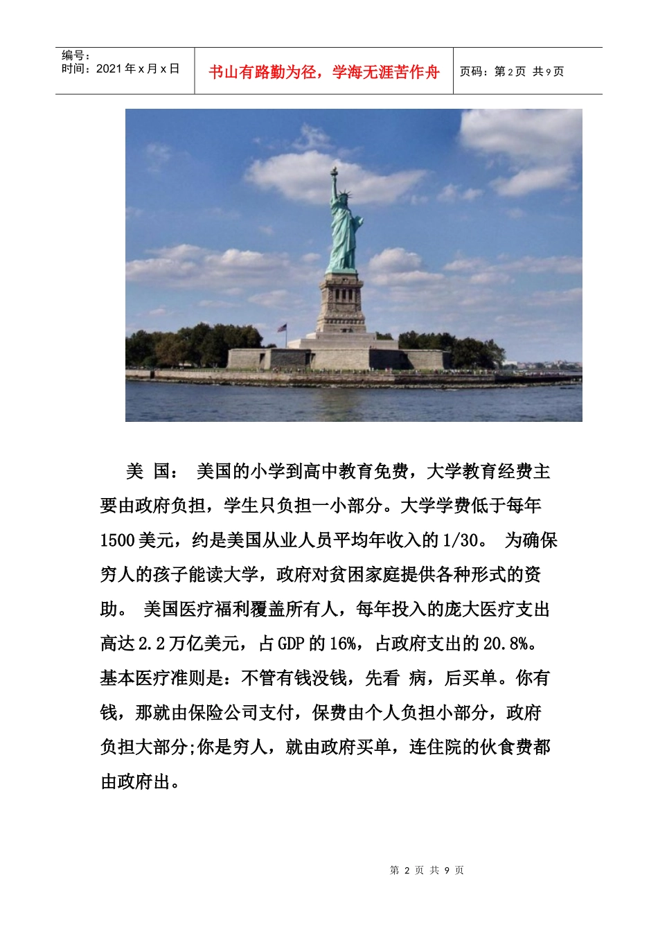 全球八个高福利国家(组图)(仁悰120115)_第2页