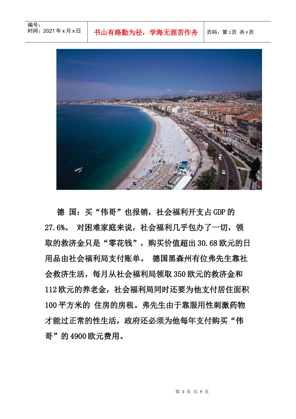 全球八个高福利国家(组图)(仁悰120115)_第3页