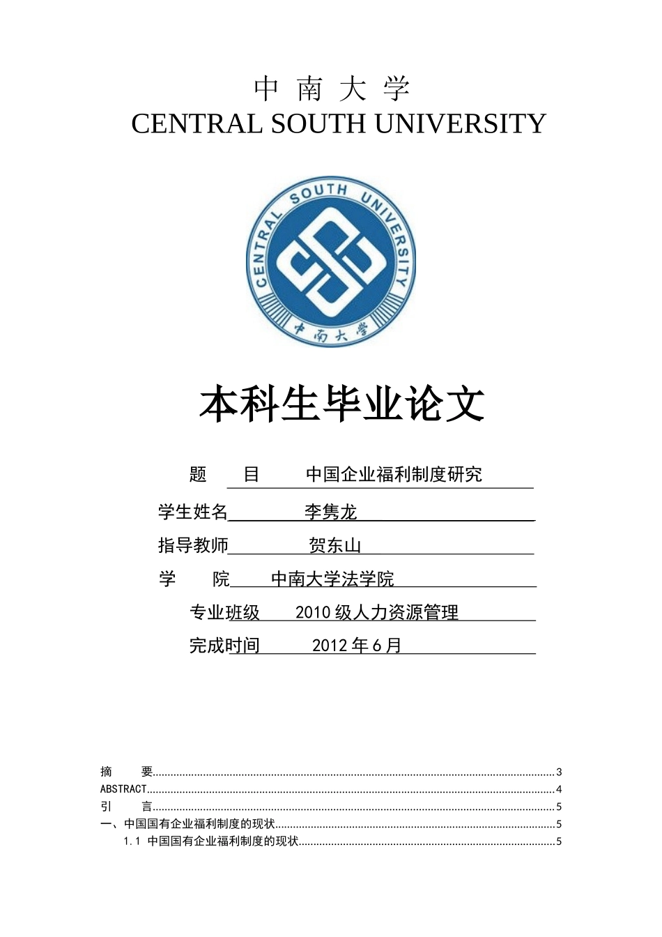 中国企业福利制度研究_第1页