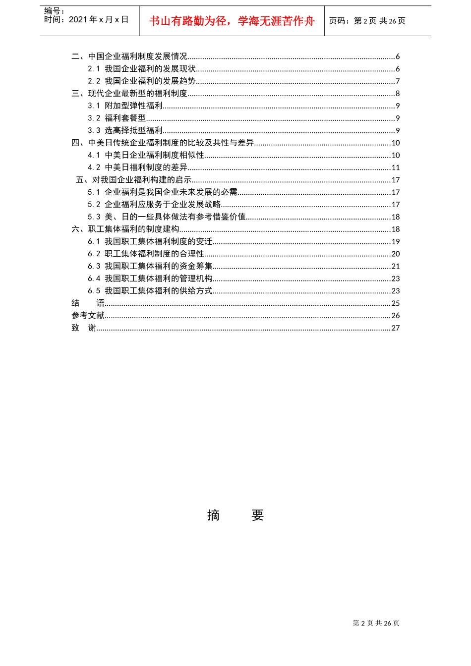 中国企业福利制度研究_第2页