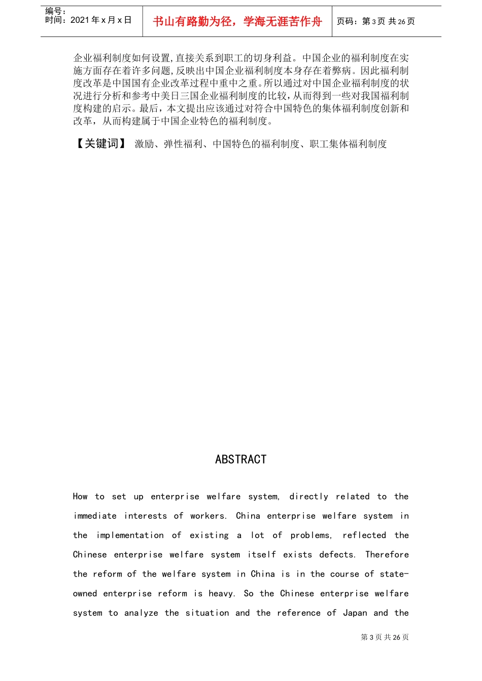 中国企业福利制度研究_第3页