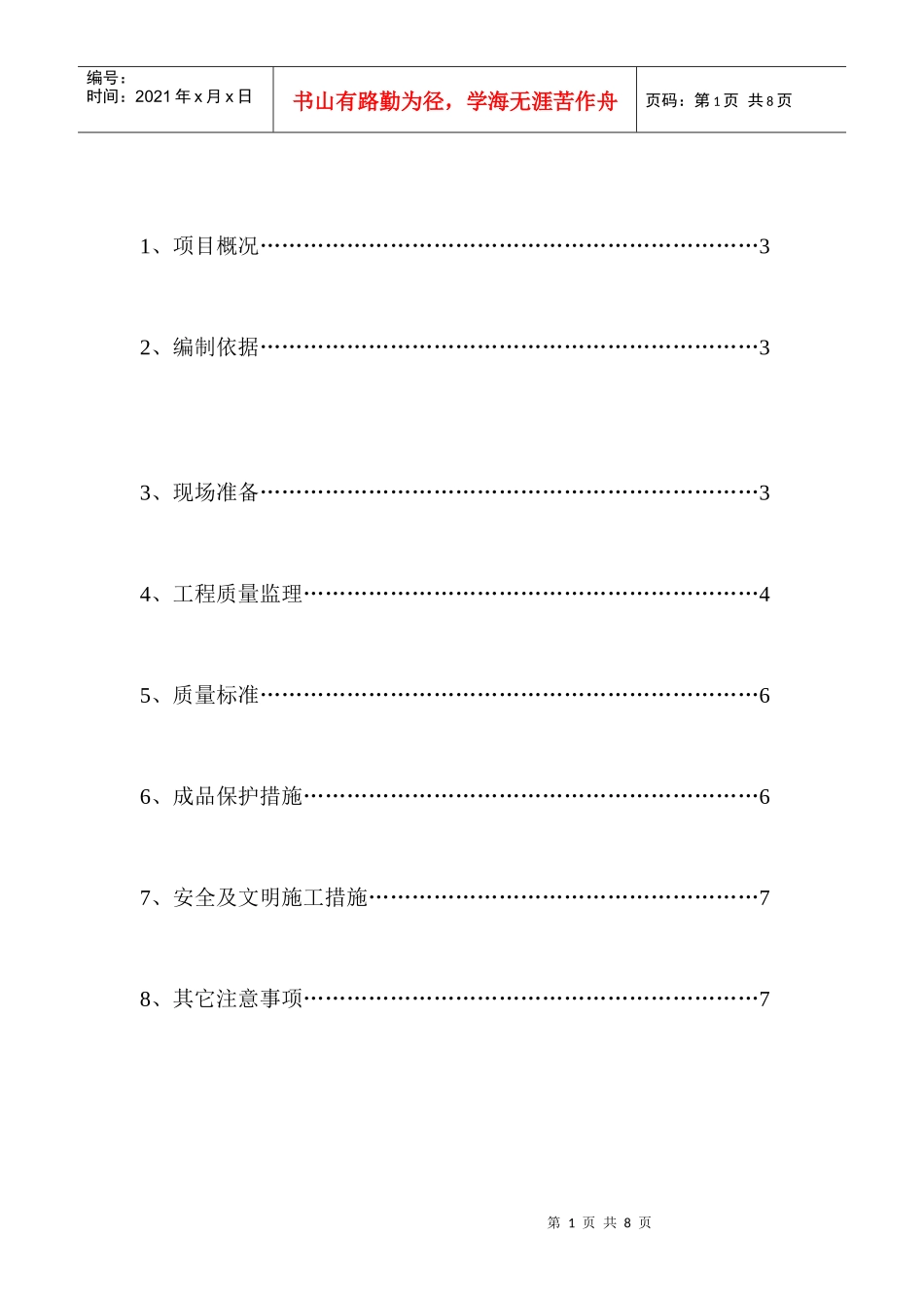 外墙保温施工监理细则_第2页