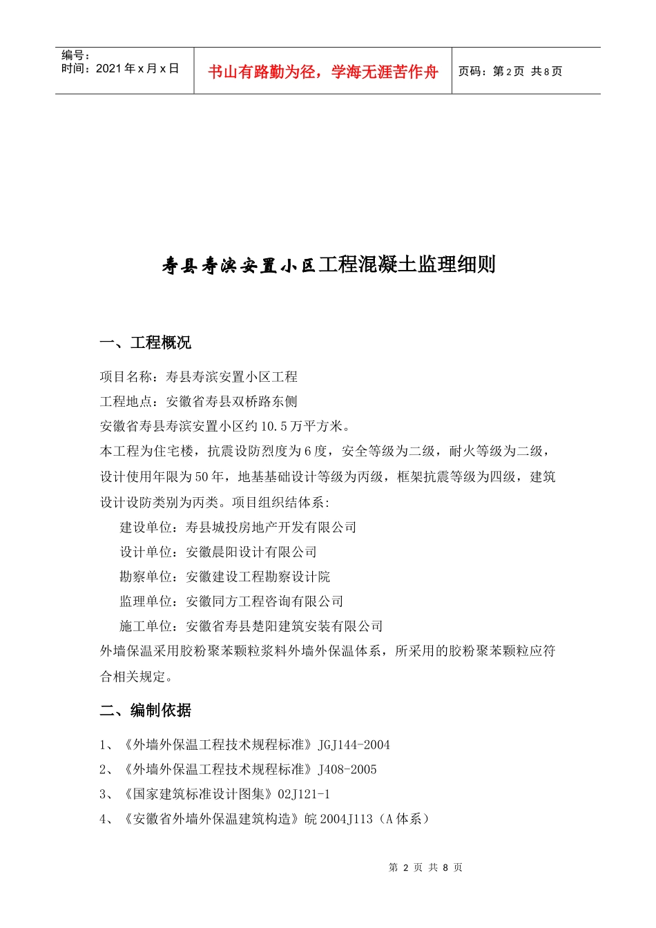 外墙保温施工监理细则_第3页