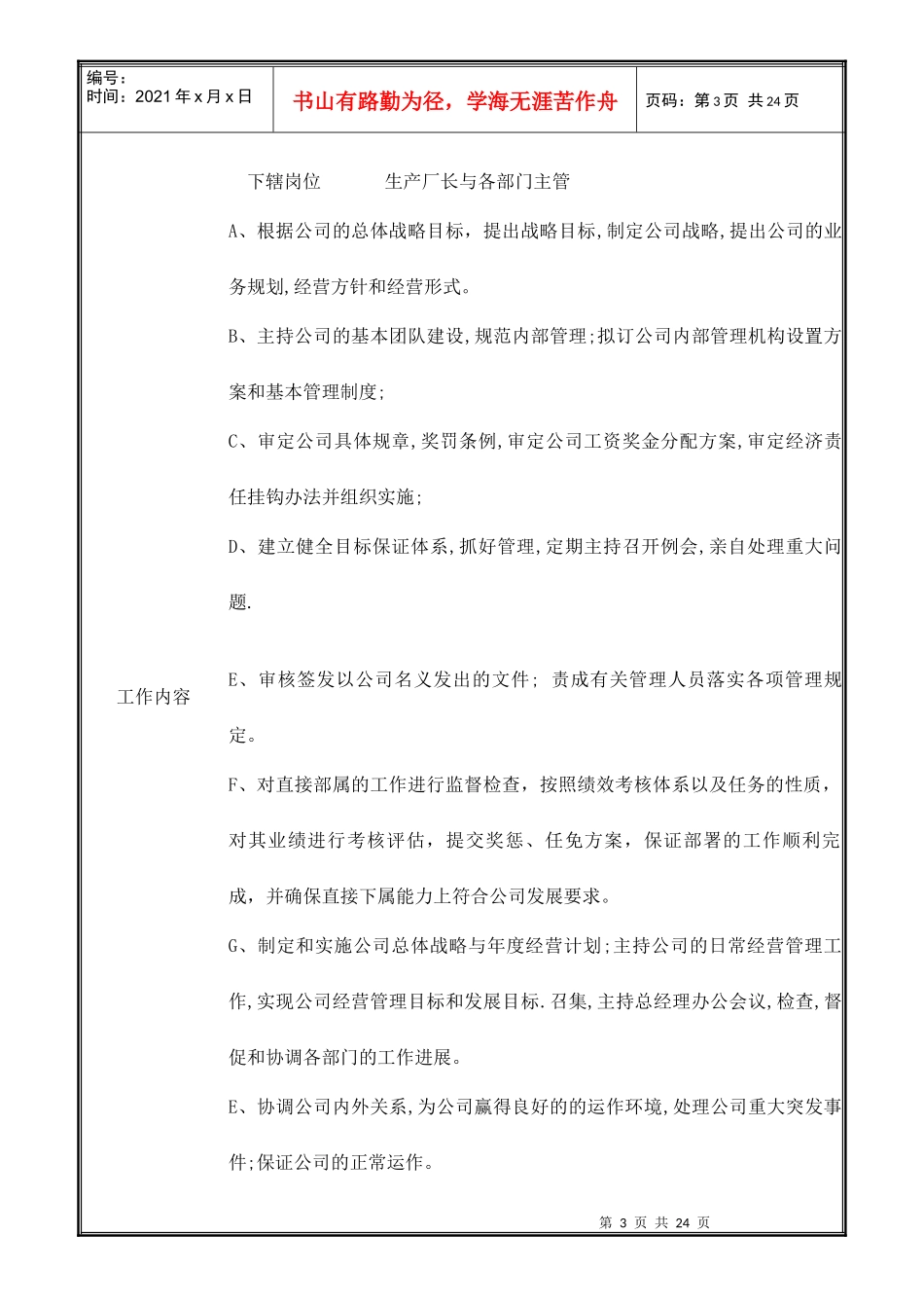 中山市某公司岗位职责规定_第3页