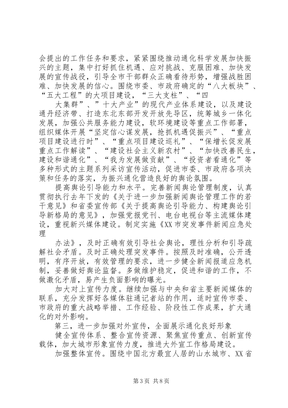 XX年全市宣传思想文化工作要点计划_第3页