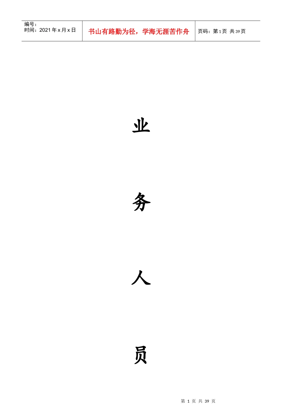 业务部工作手册XXXX0622修改_第1页