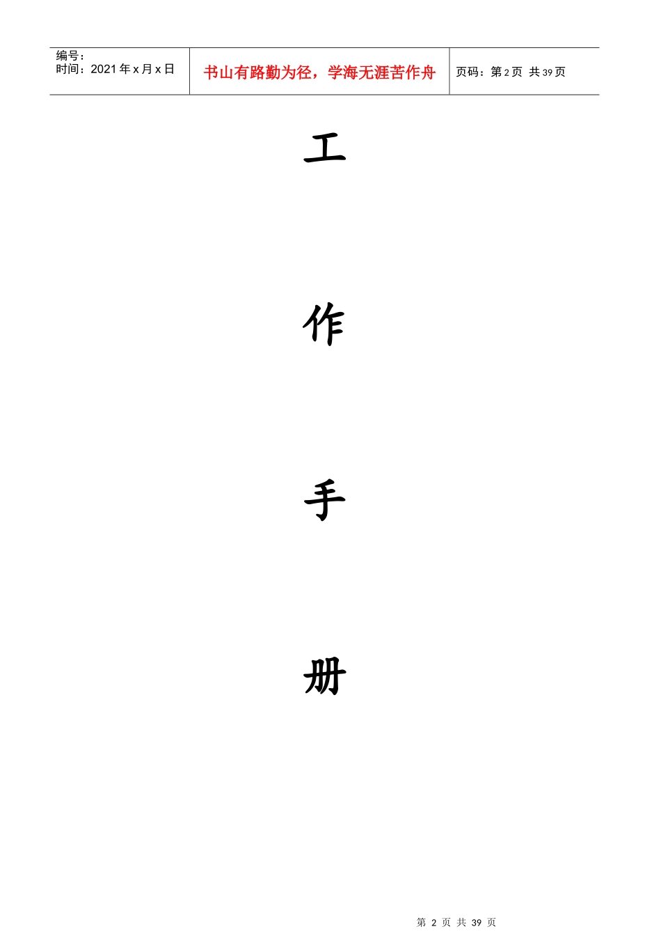 业务部工作手册XXXX0622修改_第2页