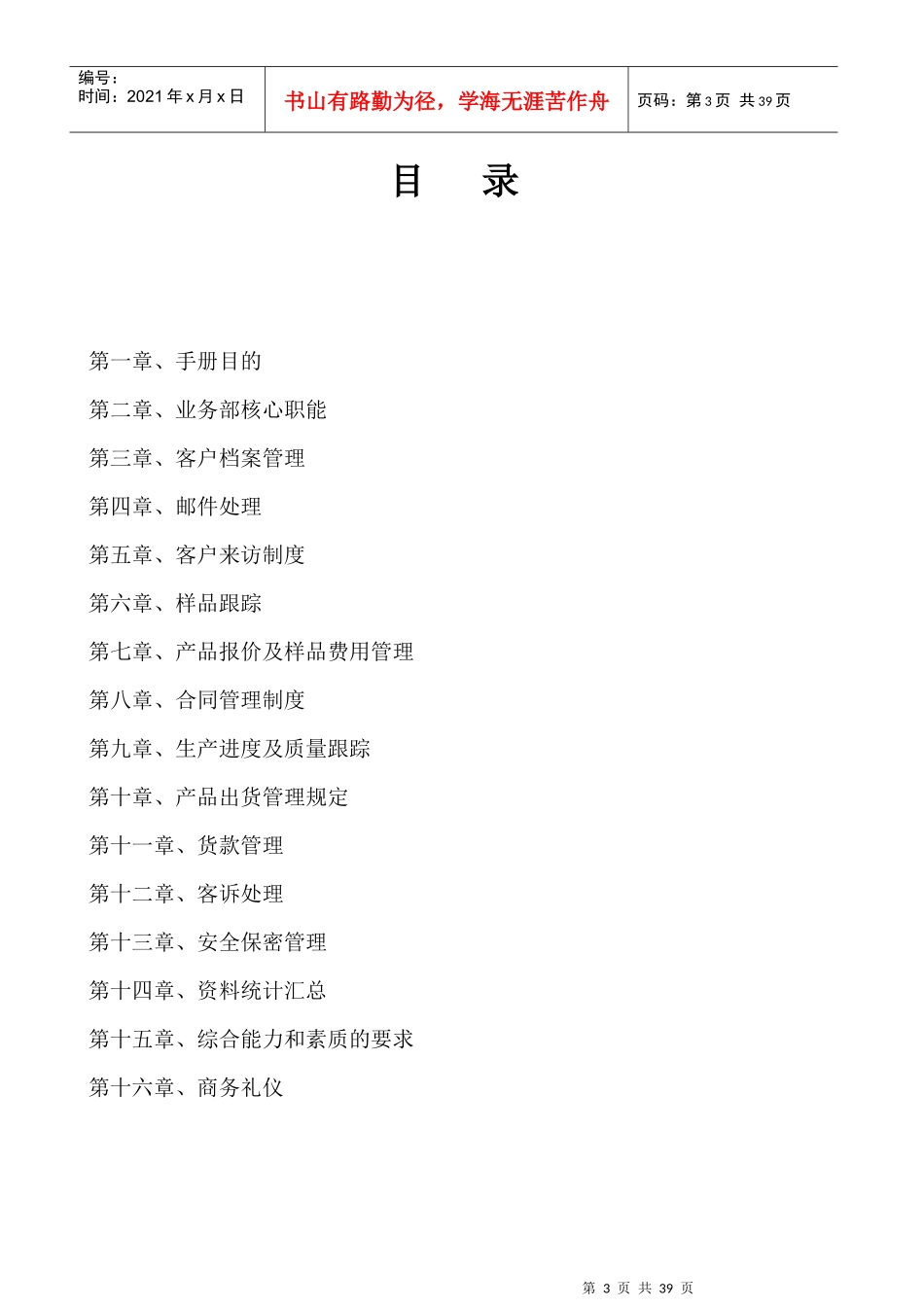 业务部工作手册XXXX0622修改_第3页