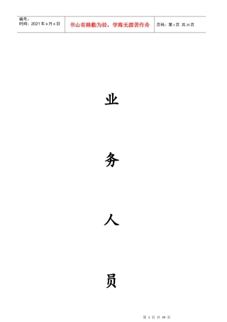 业务部工作手册XXXX0622修改