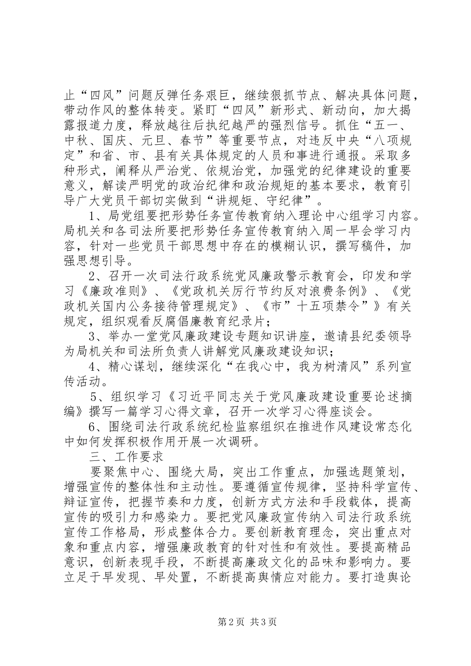 XX年反腐倡廉宣传教育工作计划_第2页