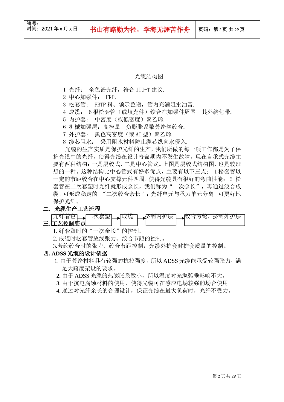 光缆施工培训范本_第2页