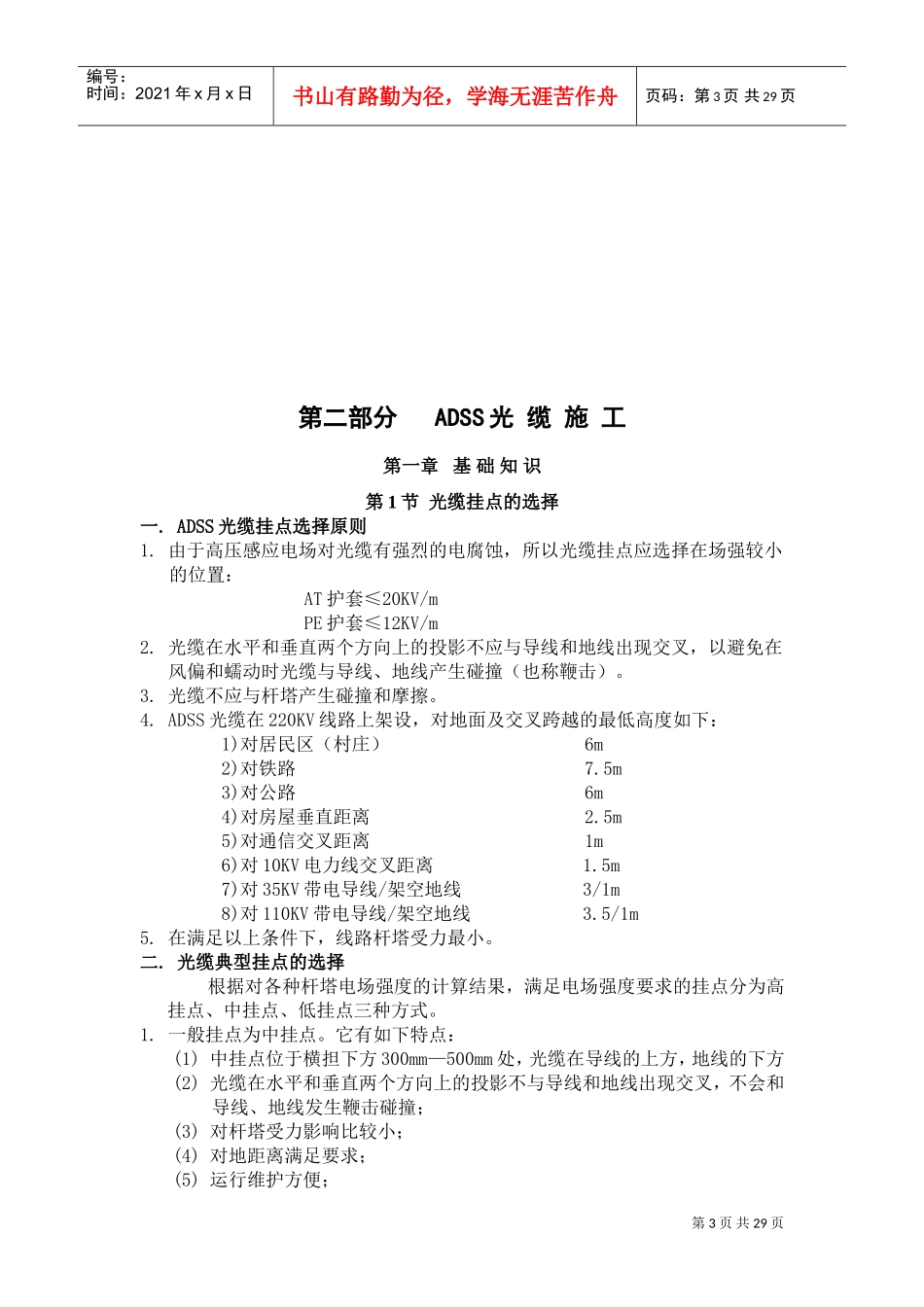 光缆施工培训范本_第3页