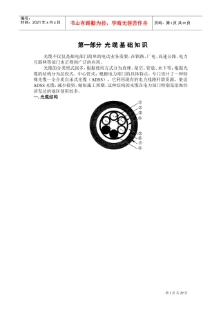 光缆施工培训范本