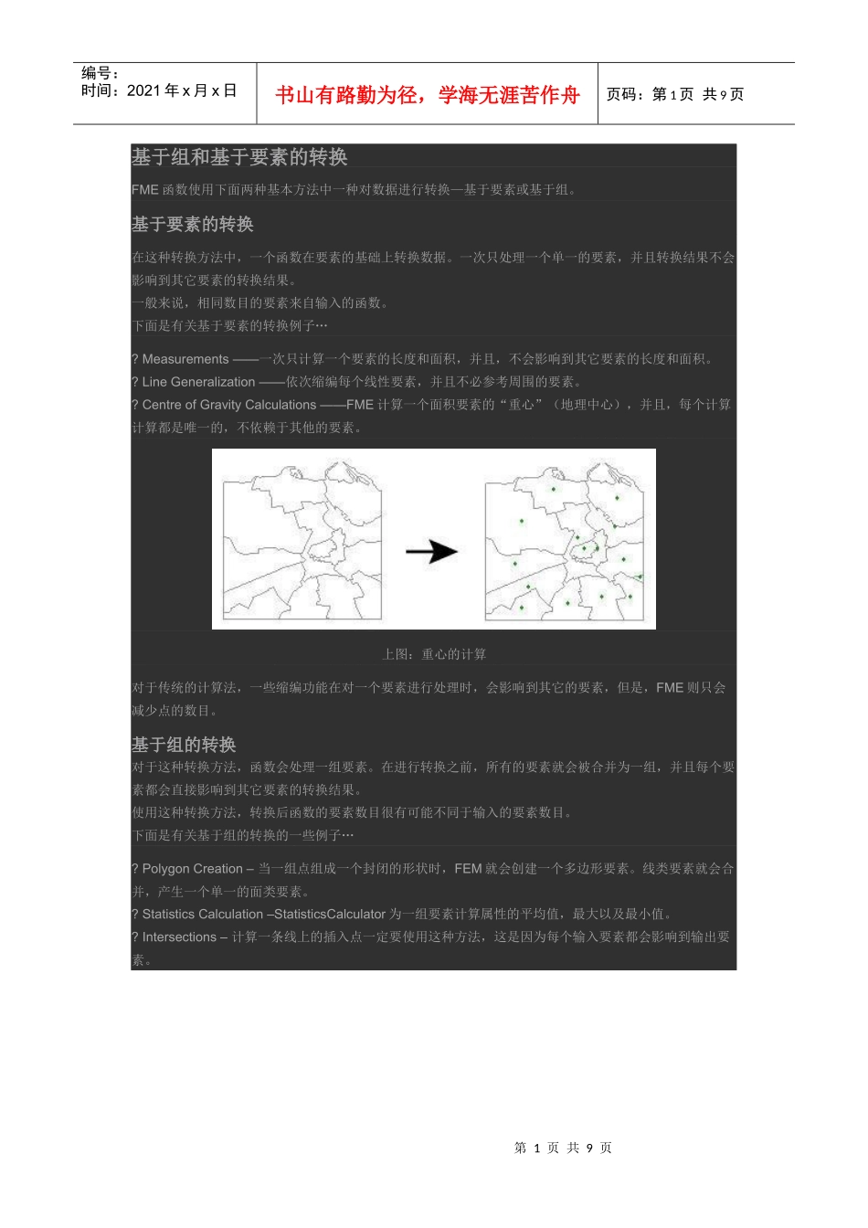 人力资源-2022FME Desktop培训教程 第三章 数据转换操作(三)_第1页