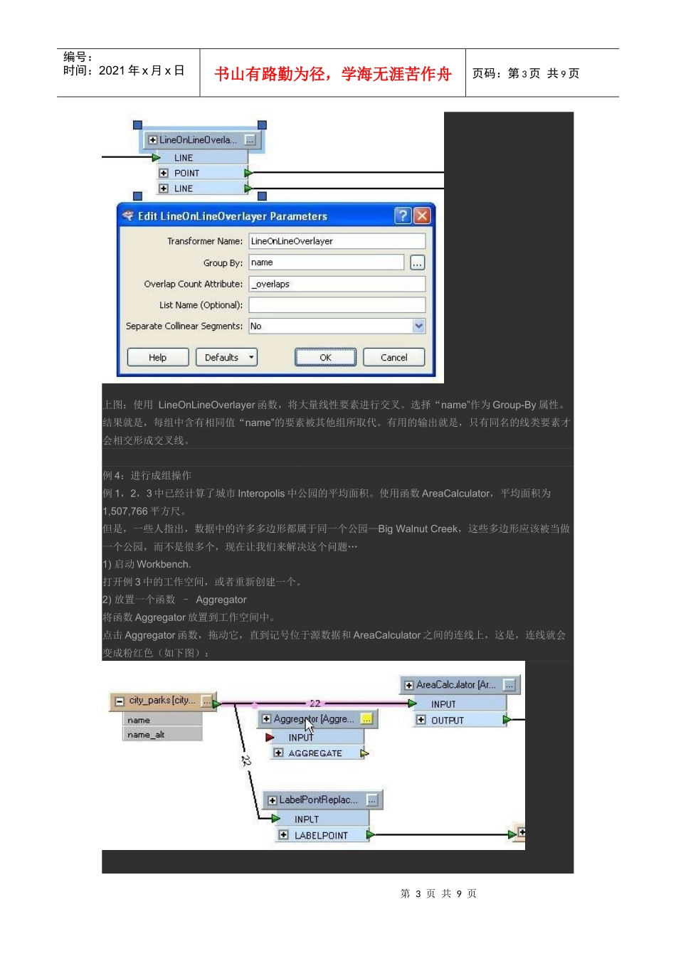 人力资源-2022FME Desktop培训教程 第三章 数据转换操作(三)_第3页