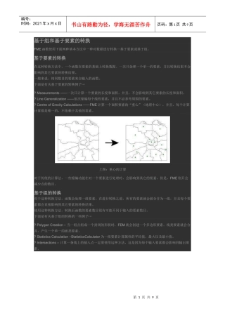 人力资源-2022FME Desktop培训教程 第三章 数据转换操作(三)