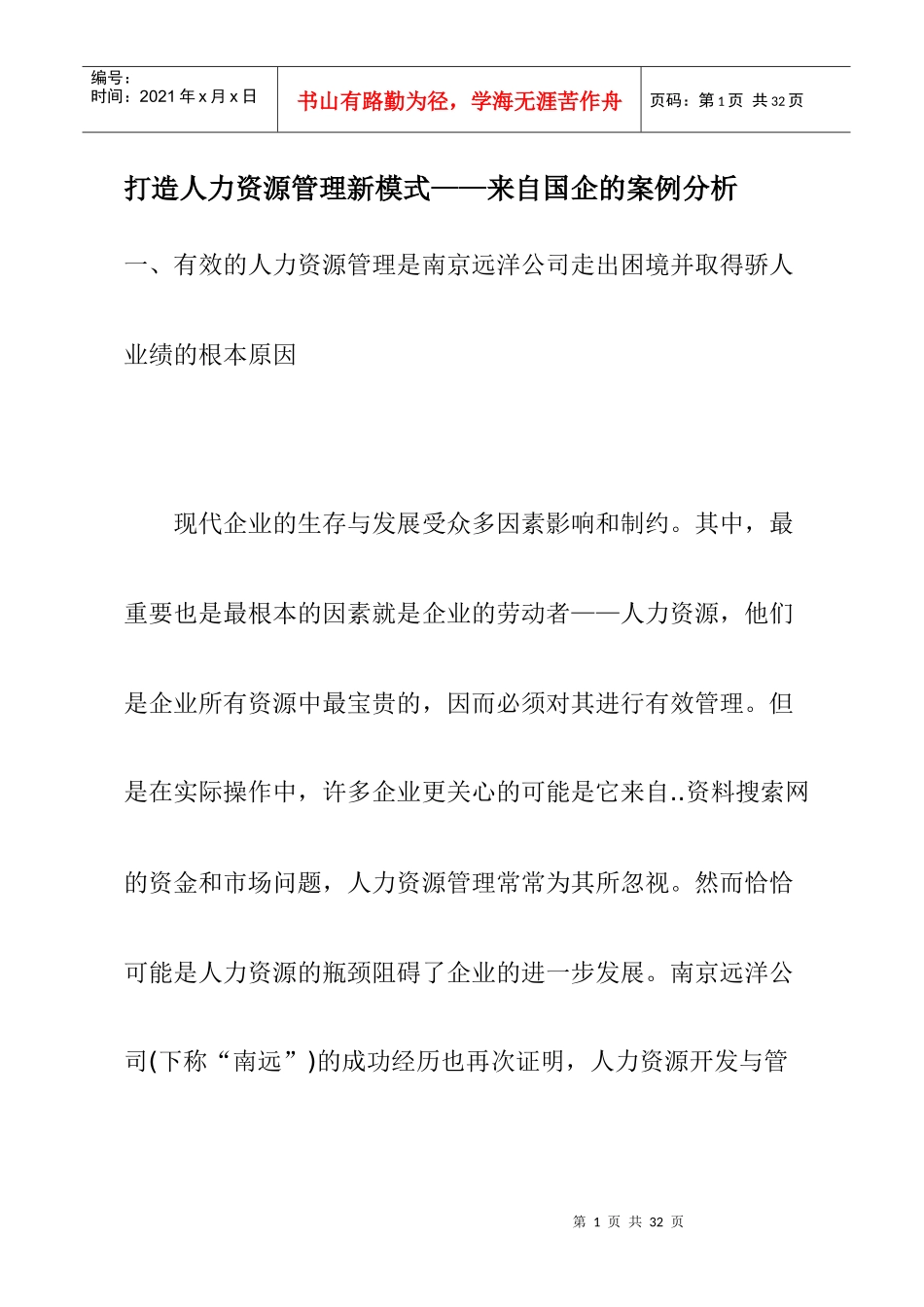 人力资源管理新模式_第1页