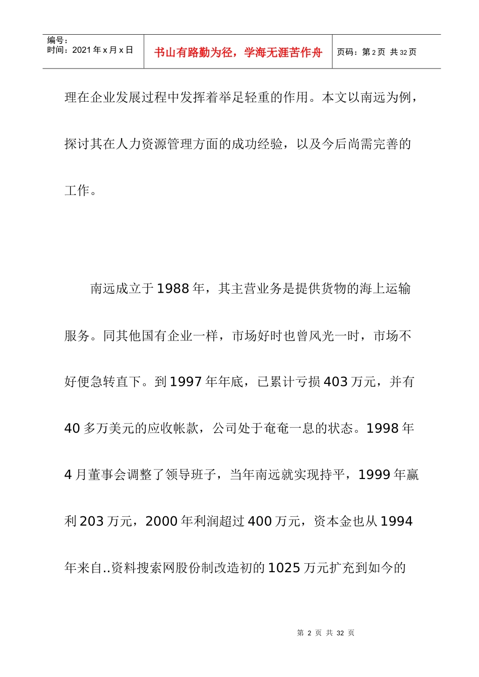 人力资源管理新模式_第2页