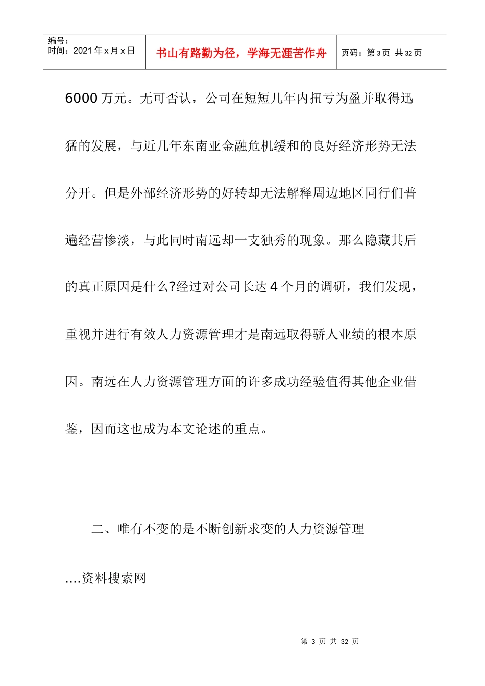 人力资源管理新模式_第3页