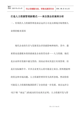 人力资源管理新模式