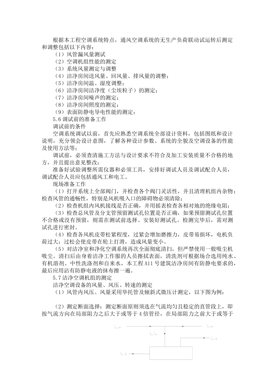 洁净工程的调试方案_第2页