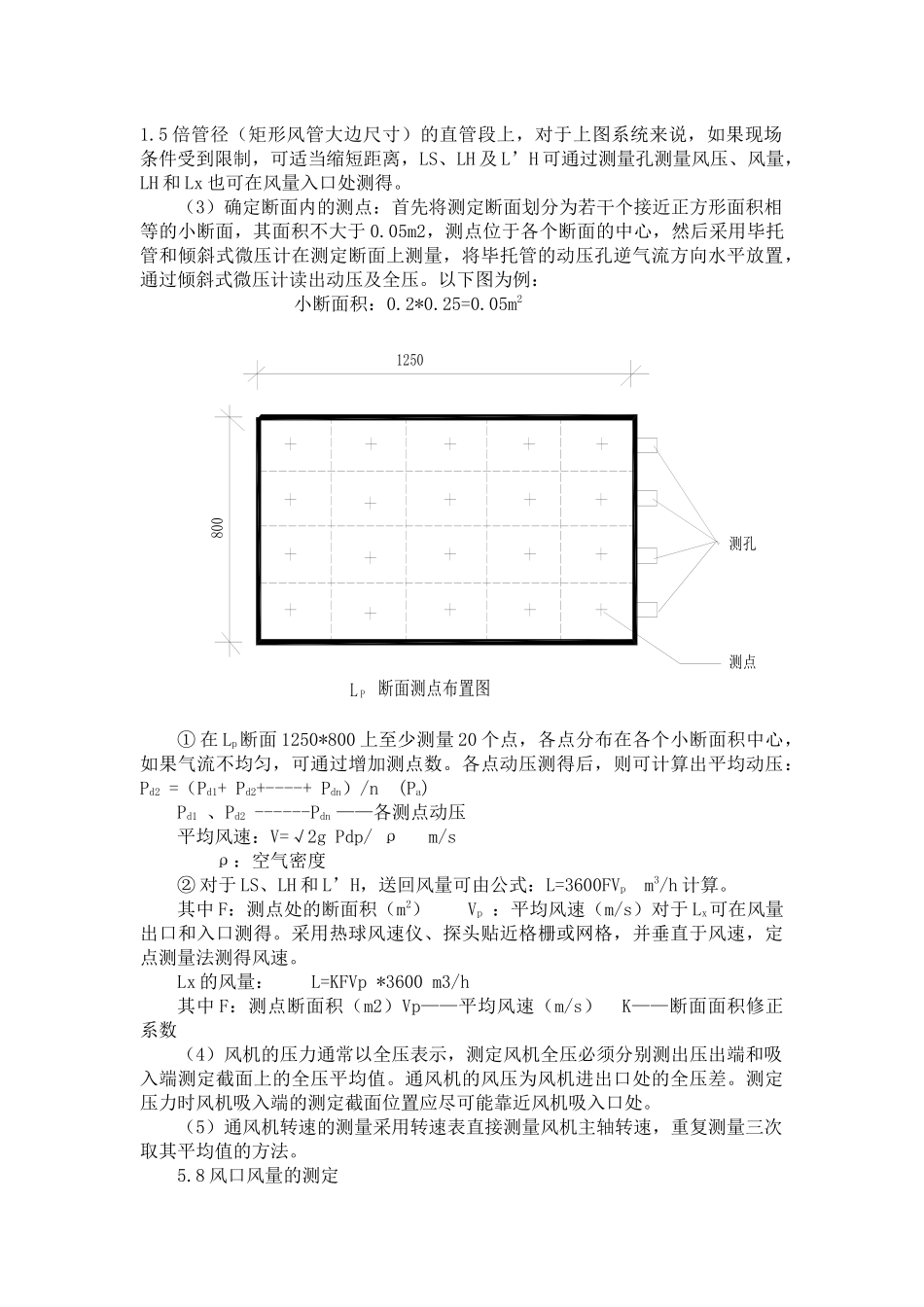 洁净工程的调试方案_第3页