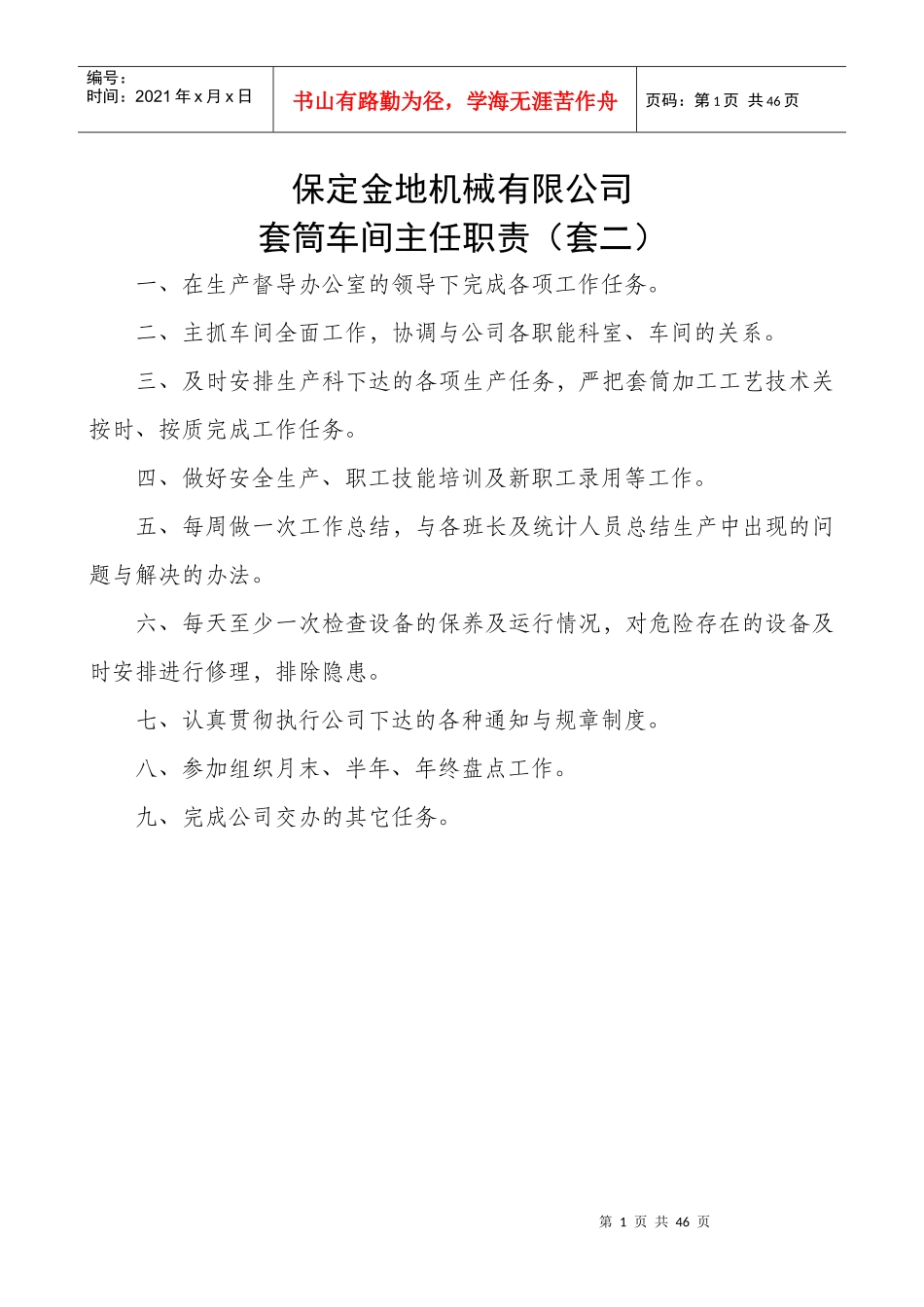 各科室人员职责_第1页