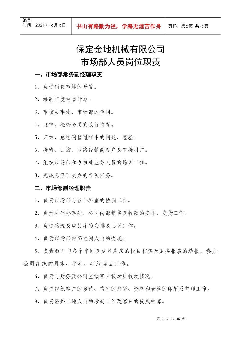 各科室人员职责_第2页