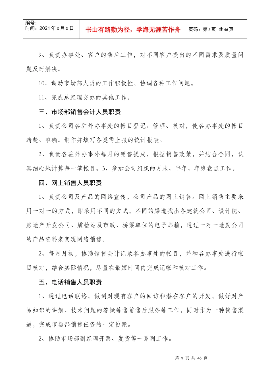 各科室人员职责_第3页