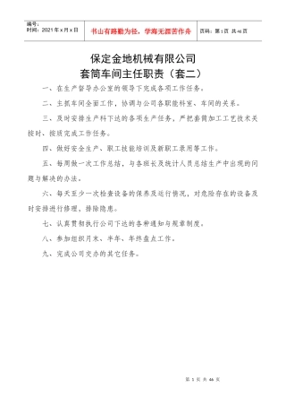 各科室人员职责