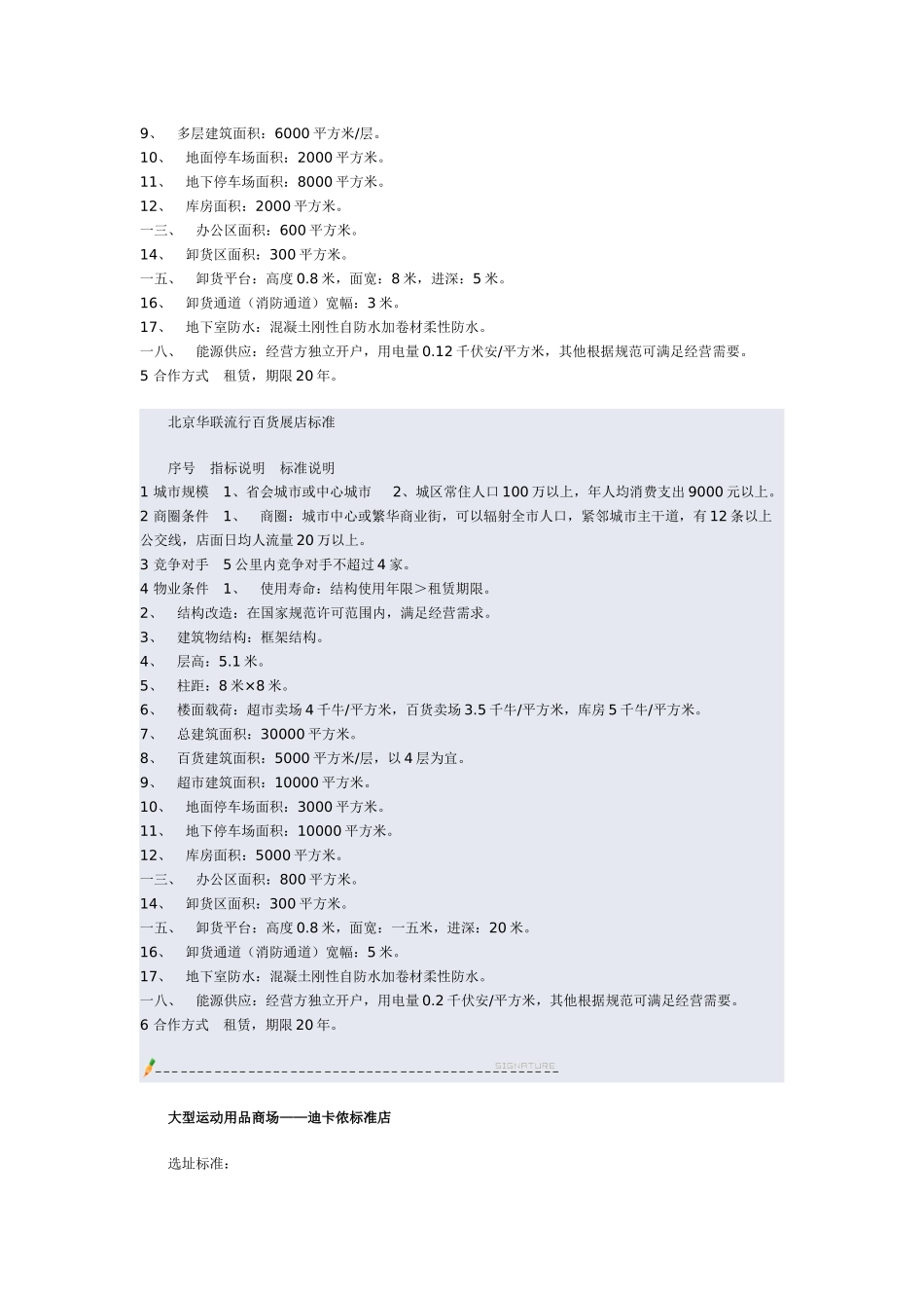 花卉连琐超市选址说明_第2页