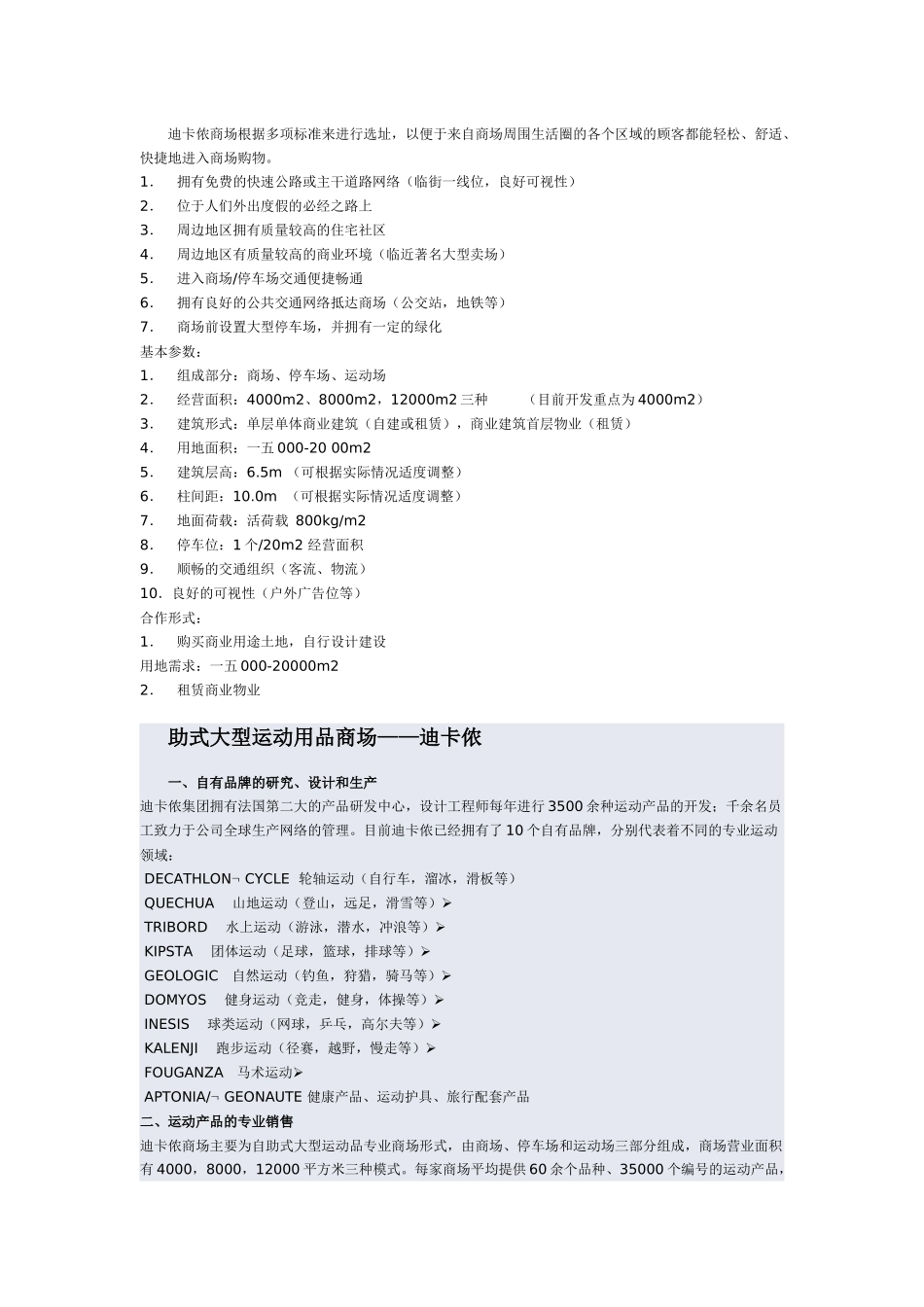 花卉连琐超市选址说明_第3页