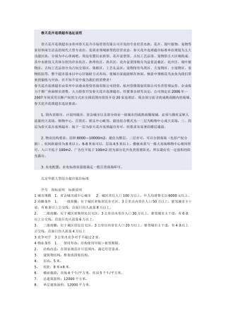 花卉连琐超市选址说明