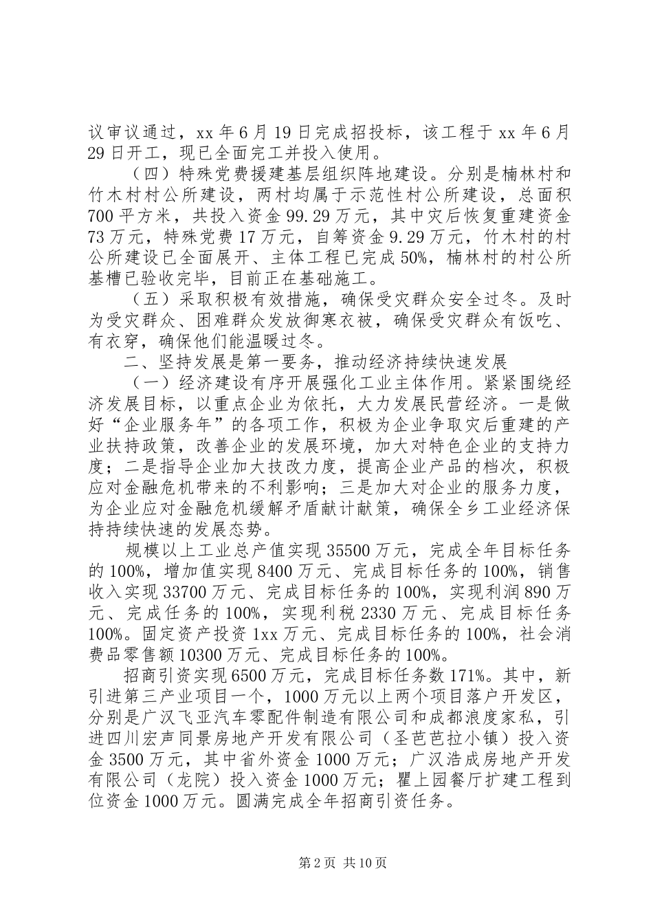 XX年度乡政府工作总结及XX年工作计划_第2页