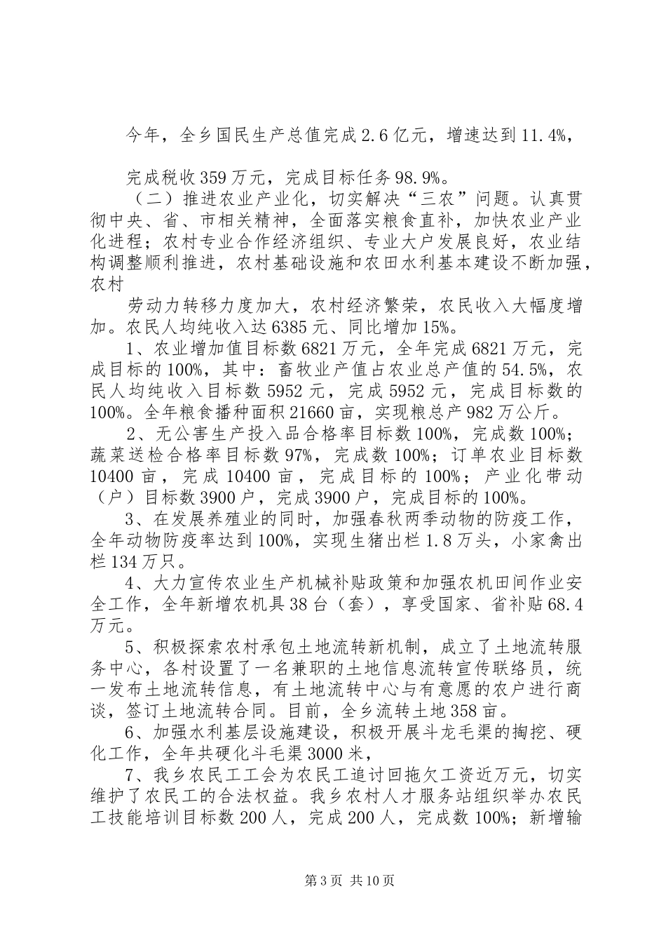 XX年度乡政府工作总结及XX年工作计划_第3页