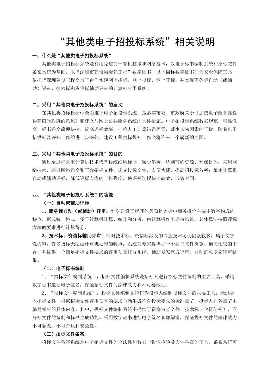 绿色建筑及建筑节能_第3页